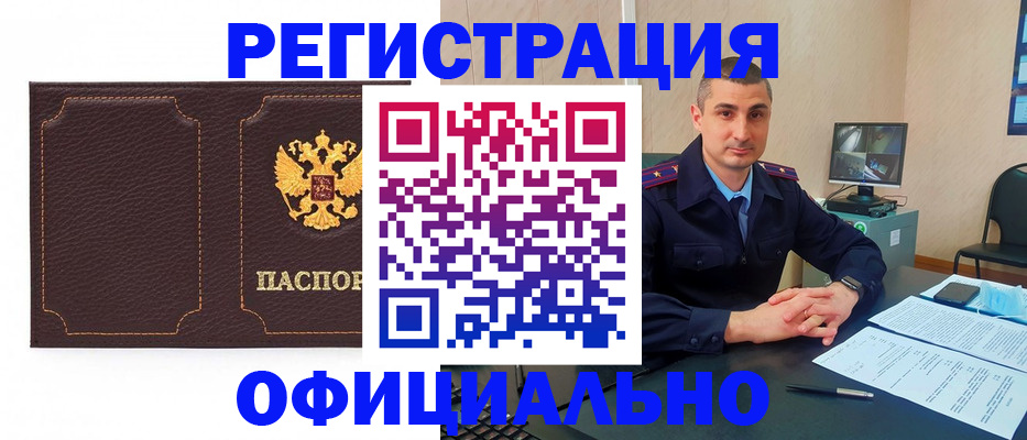 прописка иностранных граждан в Омске