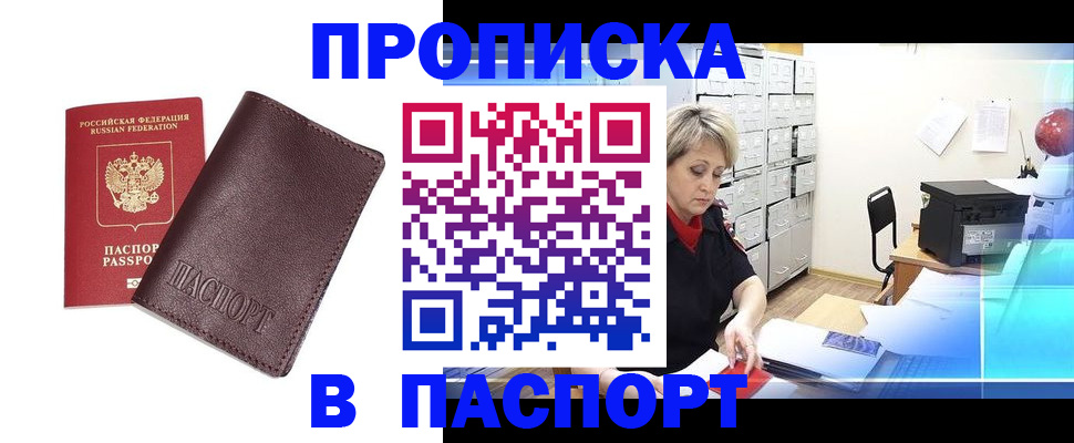 прописка ребенка в Омске