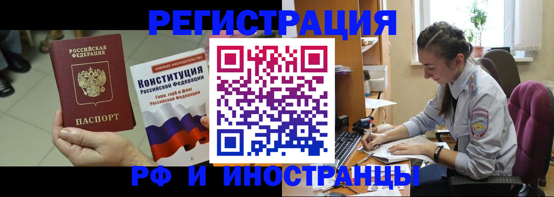 прописка паспорт в Омске
