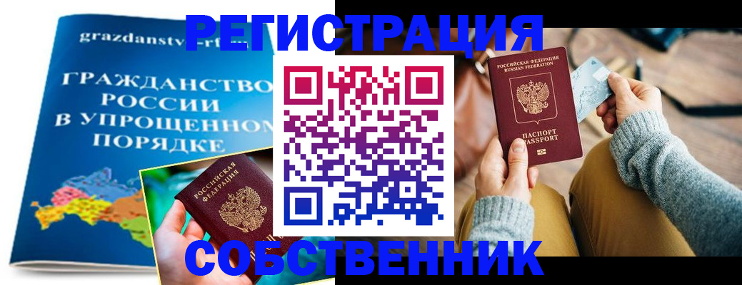 прописка штамп в Омске