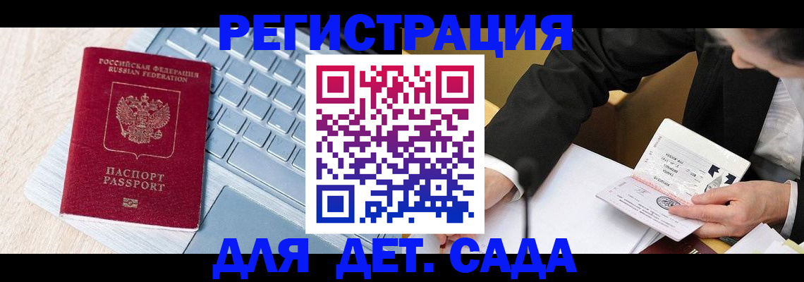 временная регистрация купить в Омске