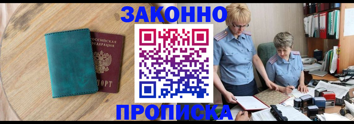 прописка для кредита в Омске
