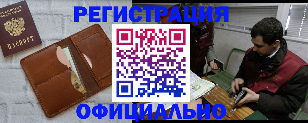 прописка для кредита в Омске