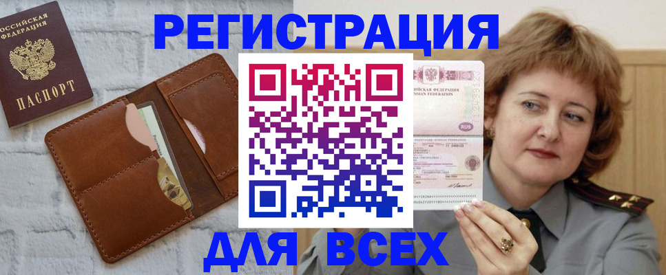 временная регистрация 2025 в Омске