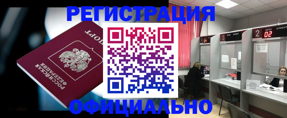 временная регистрация гарантия в Омске