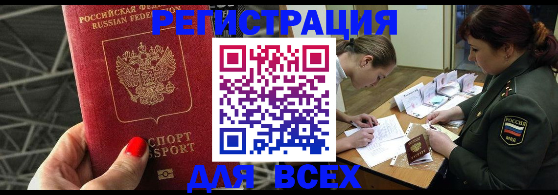 временная регистрация для школы в Омске