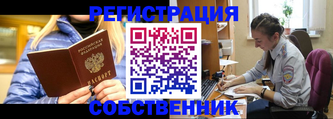 временная регистрация недорого в Омске